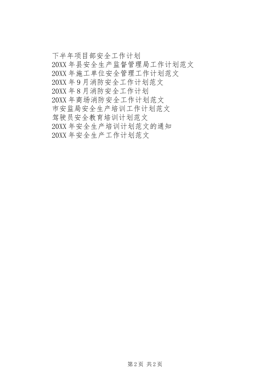 2024年公司船运安全工作计划范文_第2页