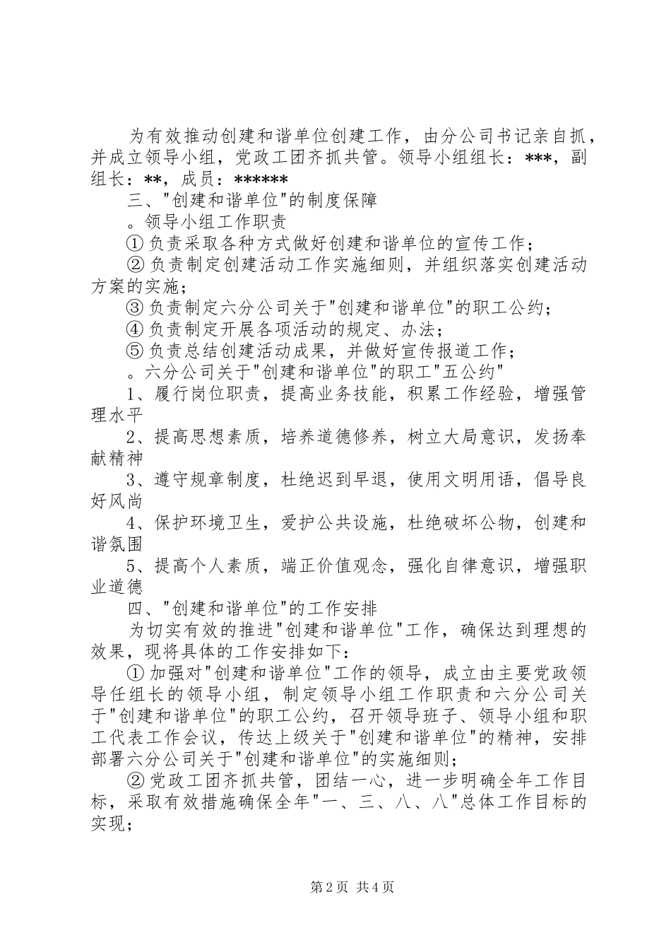 2024年公司创建和谐单位实施细则范文_第2页