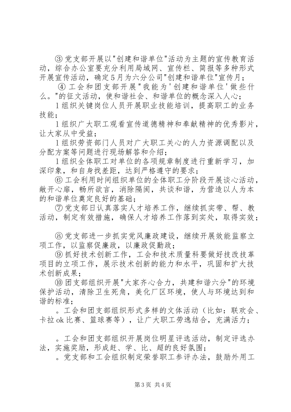 2024年公司创建和谐单位实施细则范文_第3页