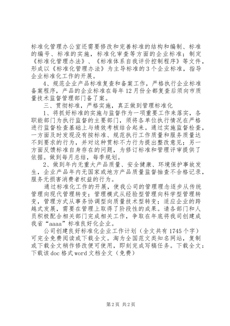 2024年公司创建良好标准化企业工作计划_第2页