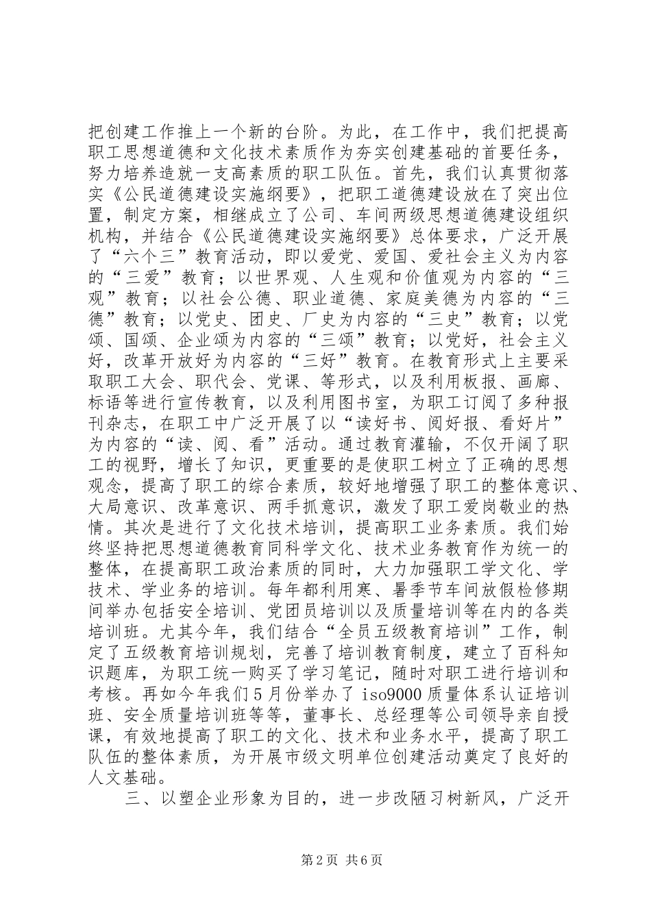 2024年公司创建市文明单位标兵工作总结_第2页