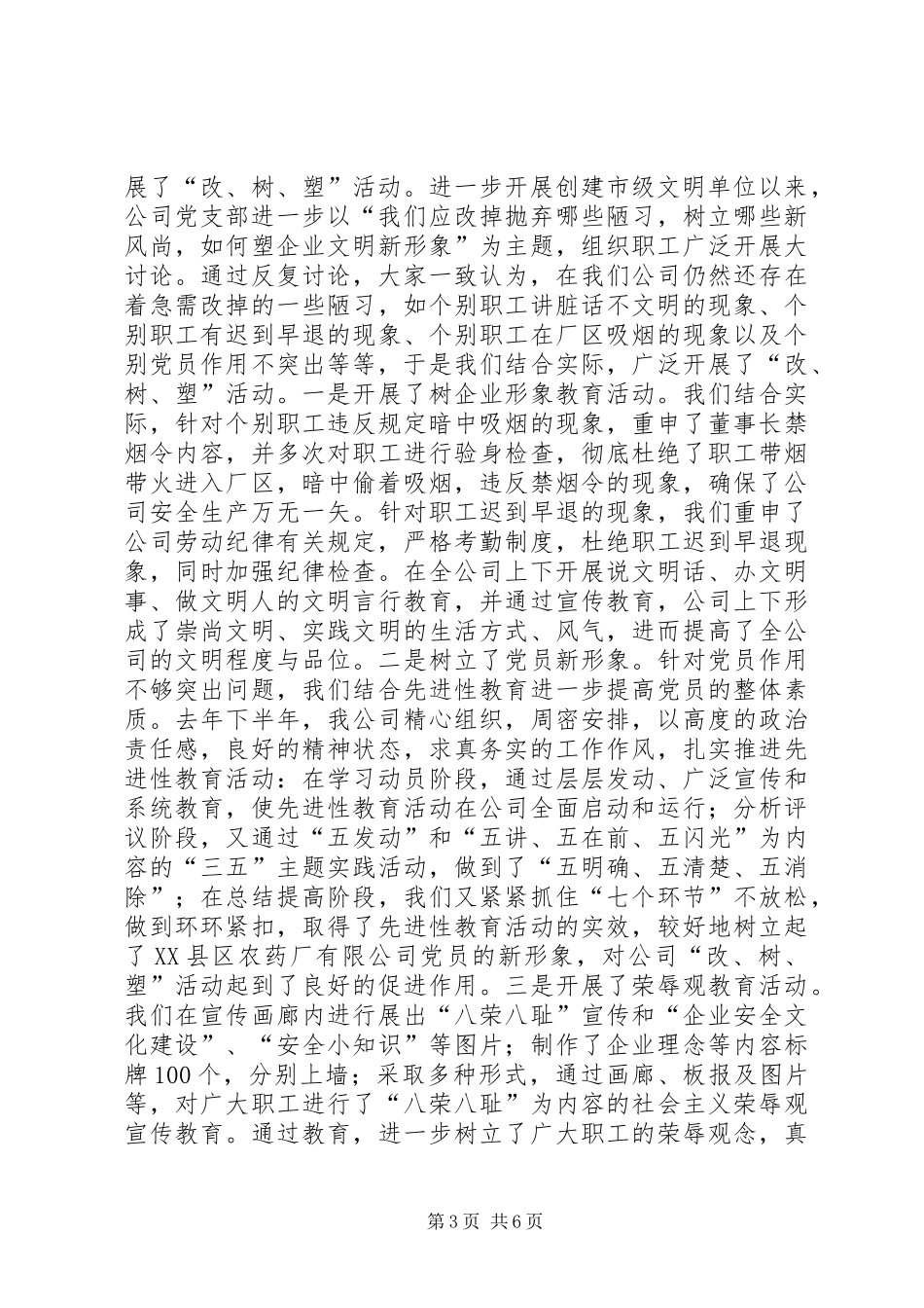 2024年公司创建市文明单位标兵工作总结_第3页