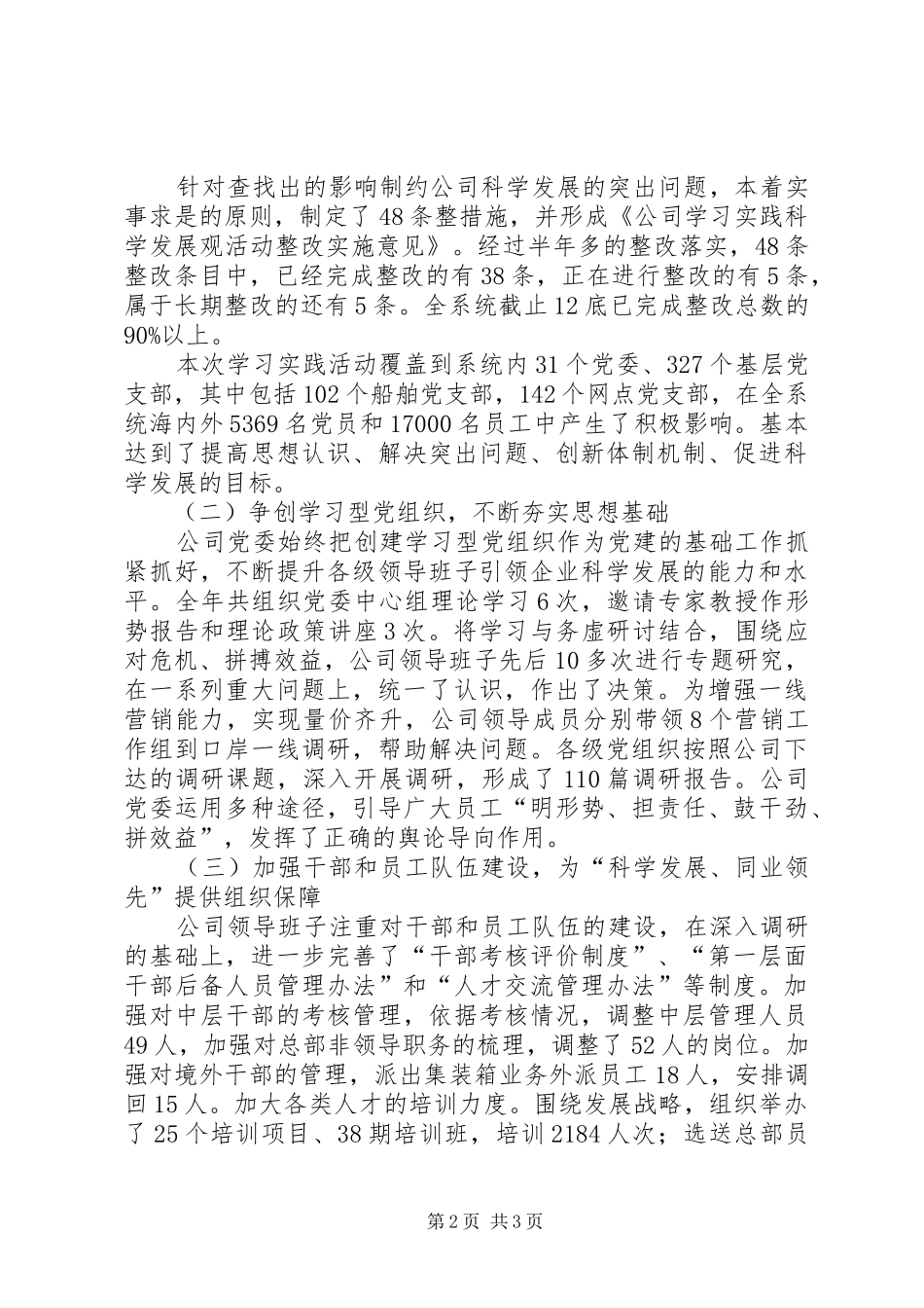 2024年公司创建四好领导班子的自评材料_第2页