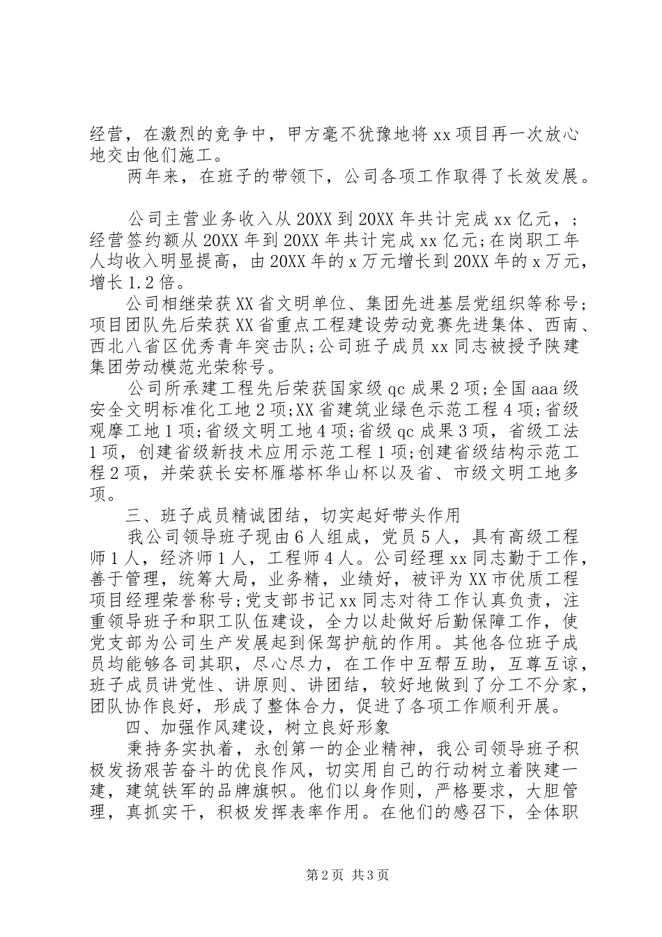 2024年公司创建四好领导班子复审汇报材料_第2页