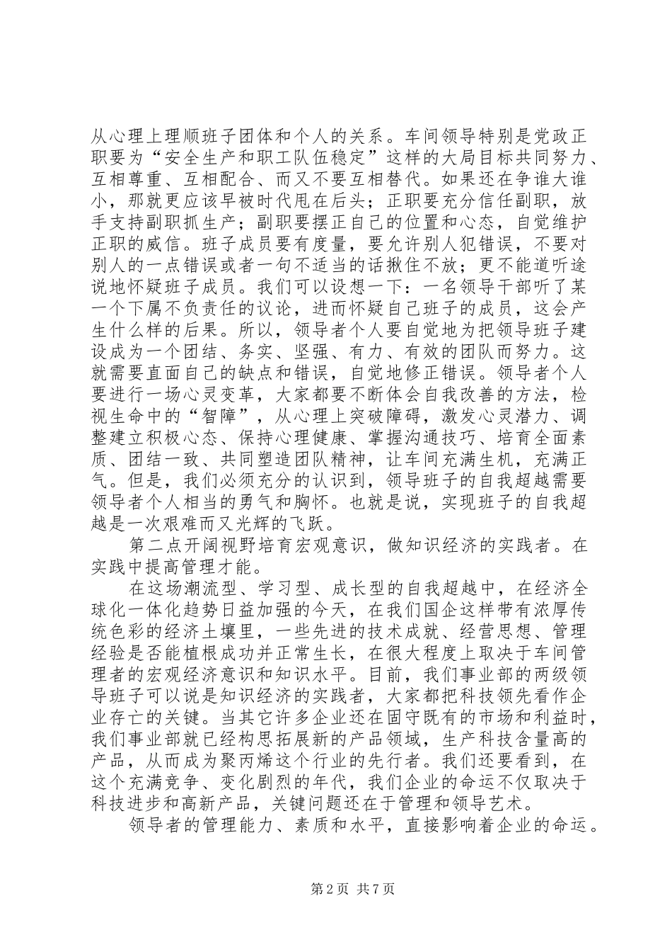 2024年公司创建学习型组织交流材料_第2页