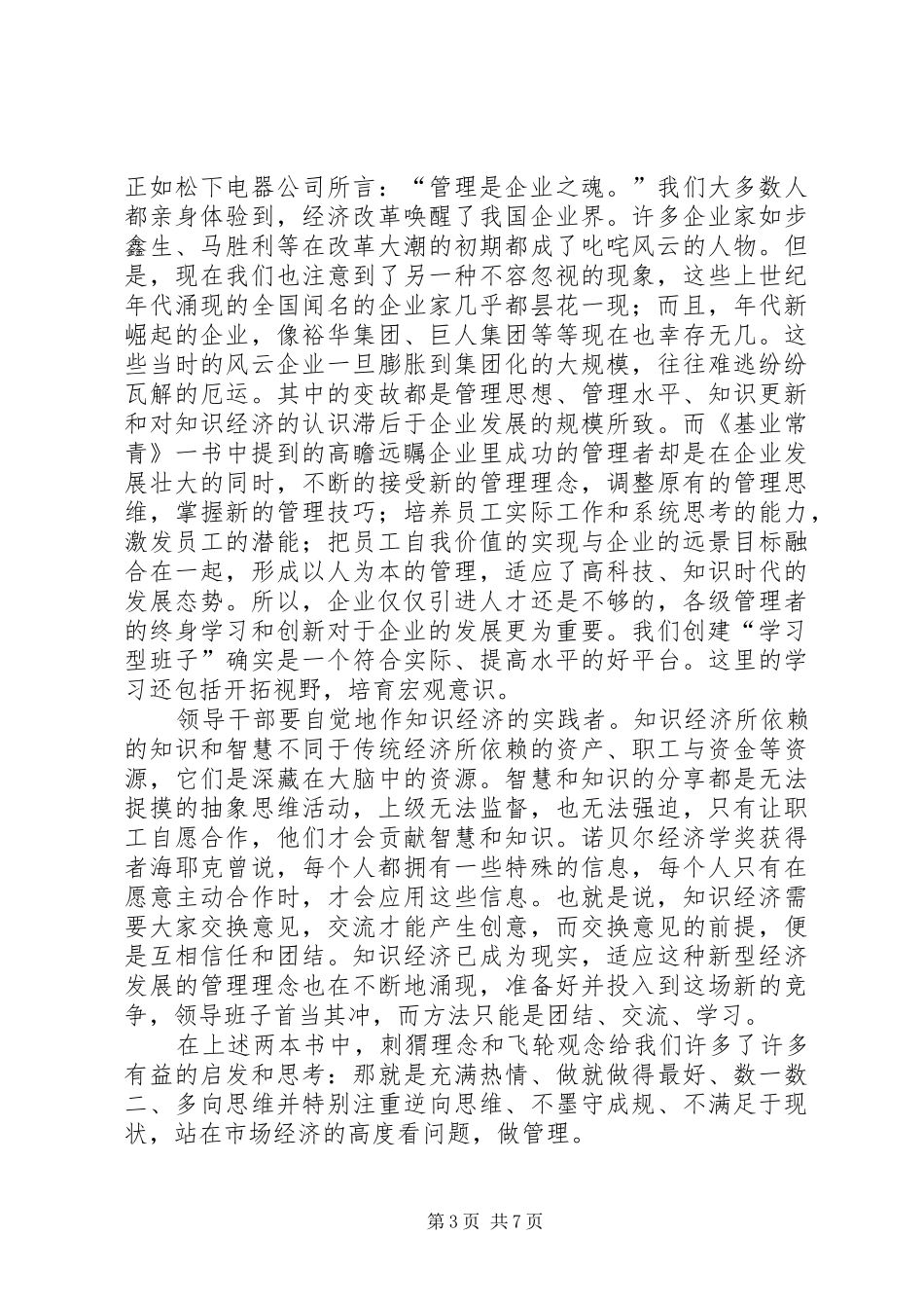 2024年公司创建学习型组织交流材料_第3页