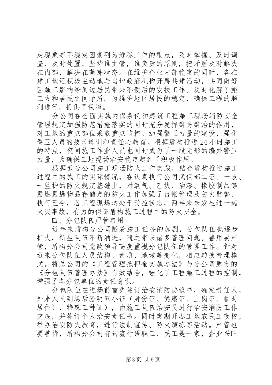 2024年公司创建治安安全合格单位工作总结_第3页