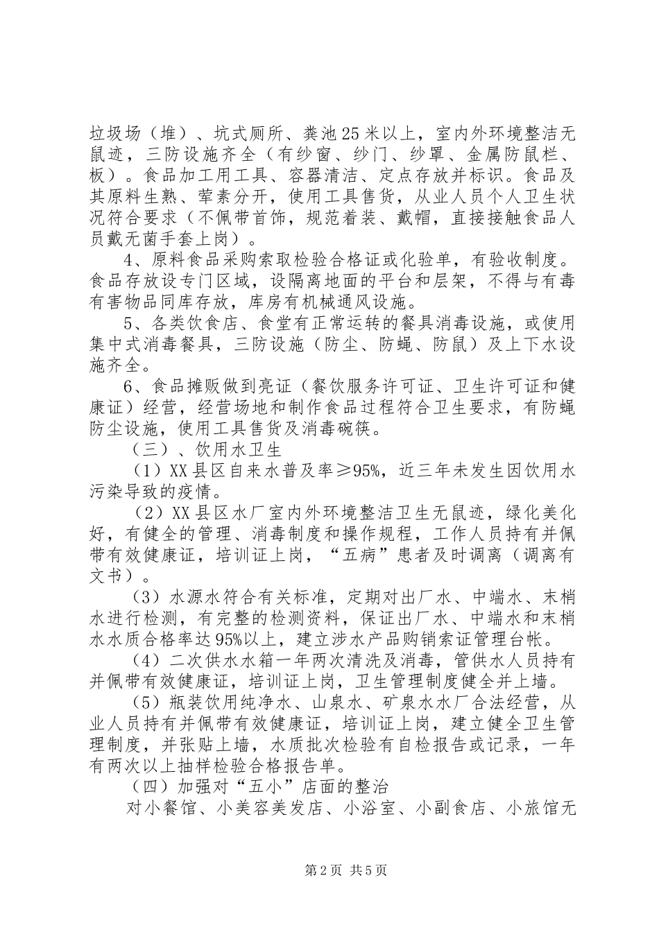 2024年公司创卫工作方案_第2页