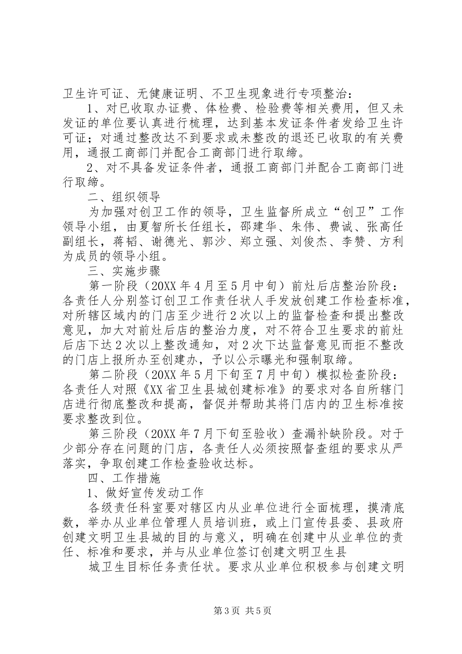 2024年公司创卫工作方案_第3页
