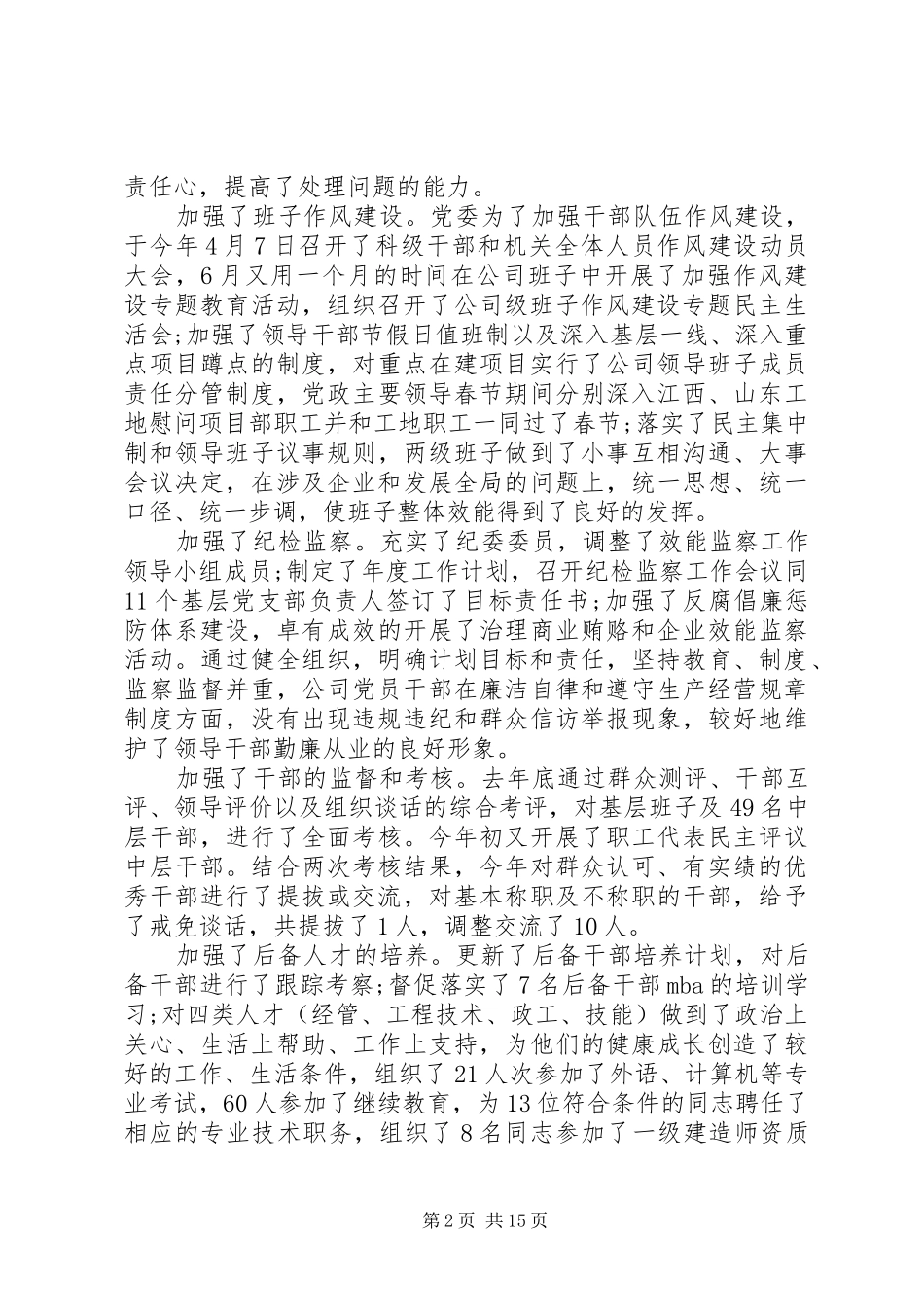 2024年公司创先争优表彰工作报告_第2页
