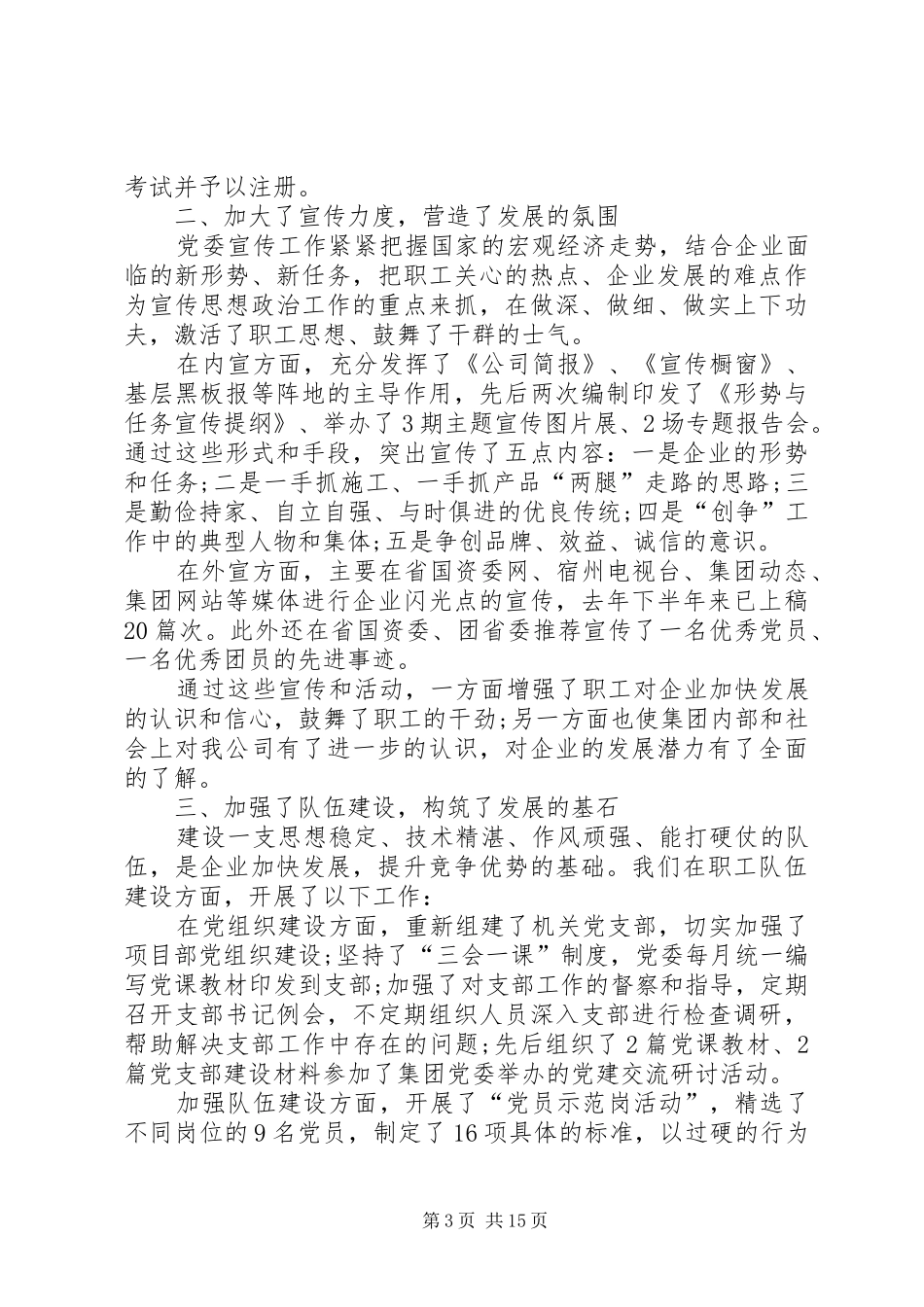 2024年公司创先争优表彰工作报告_第3页