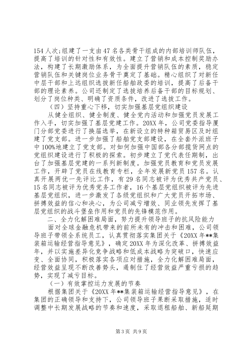 2024年公司创先争优创建四好领导班子自查报告_第3页
