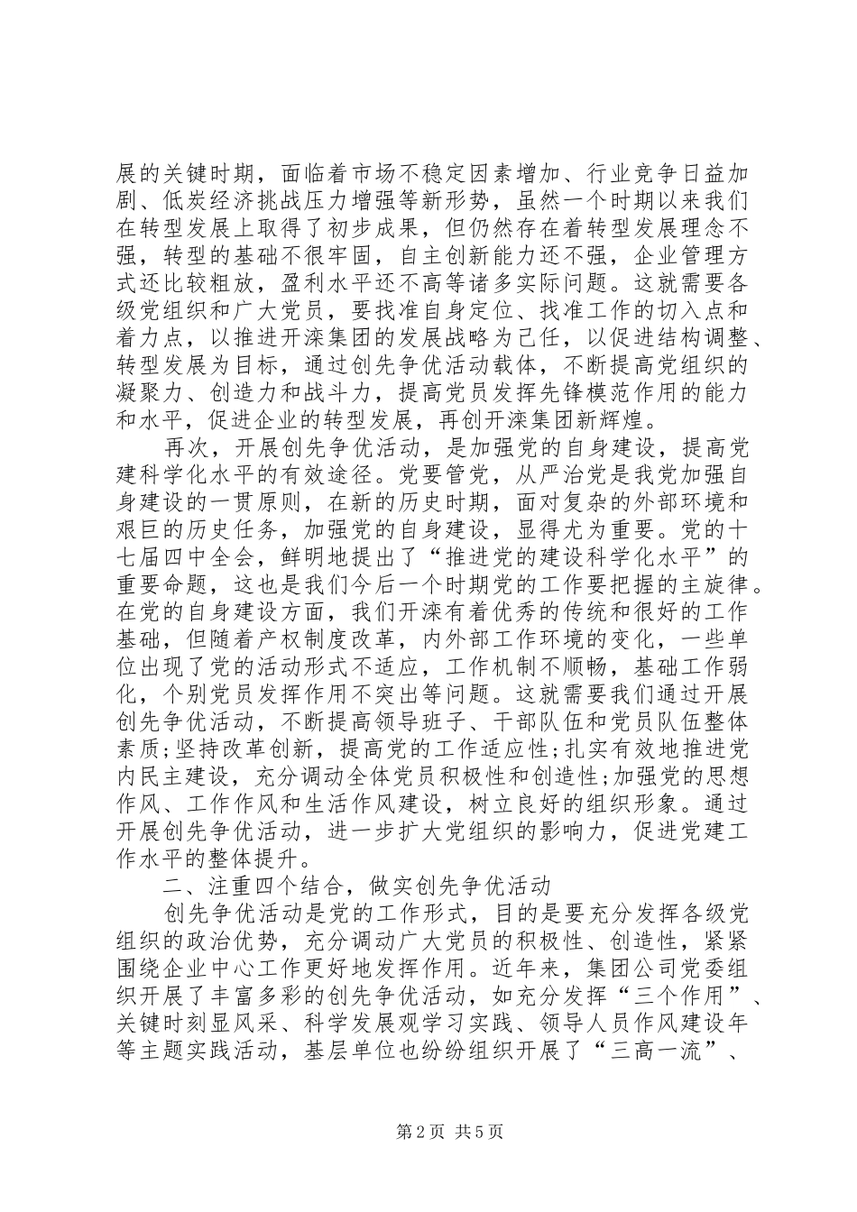 2024年公司创先争优发展经济大会讲话_第2页