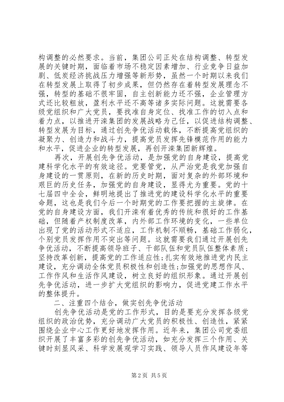 2024年公司创先争优发展经济会致辞_第2页
