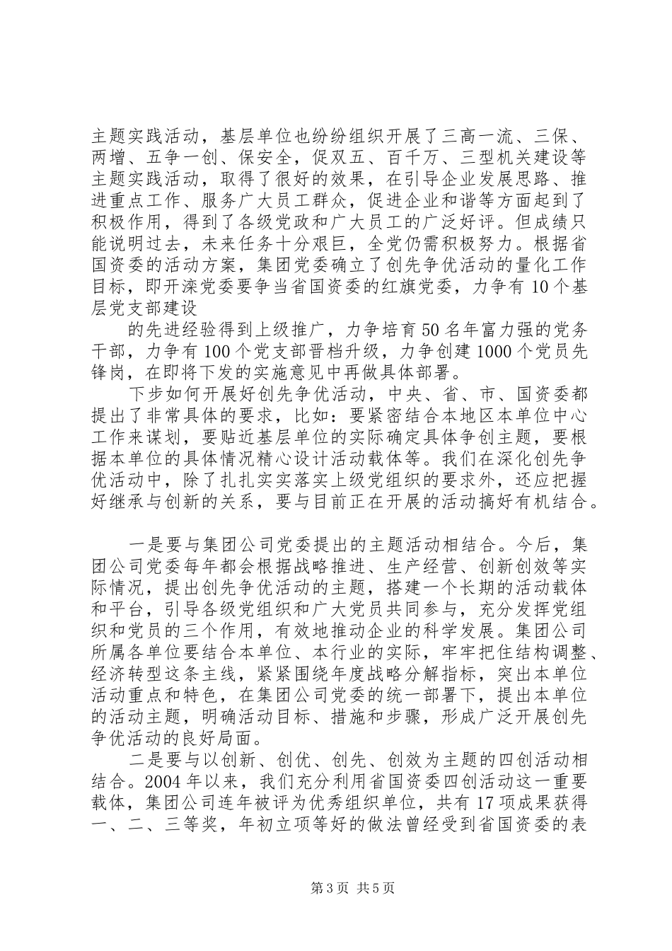 2024年公司创先争优发展经济会致辞_第3页