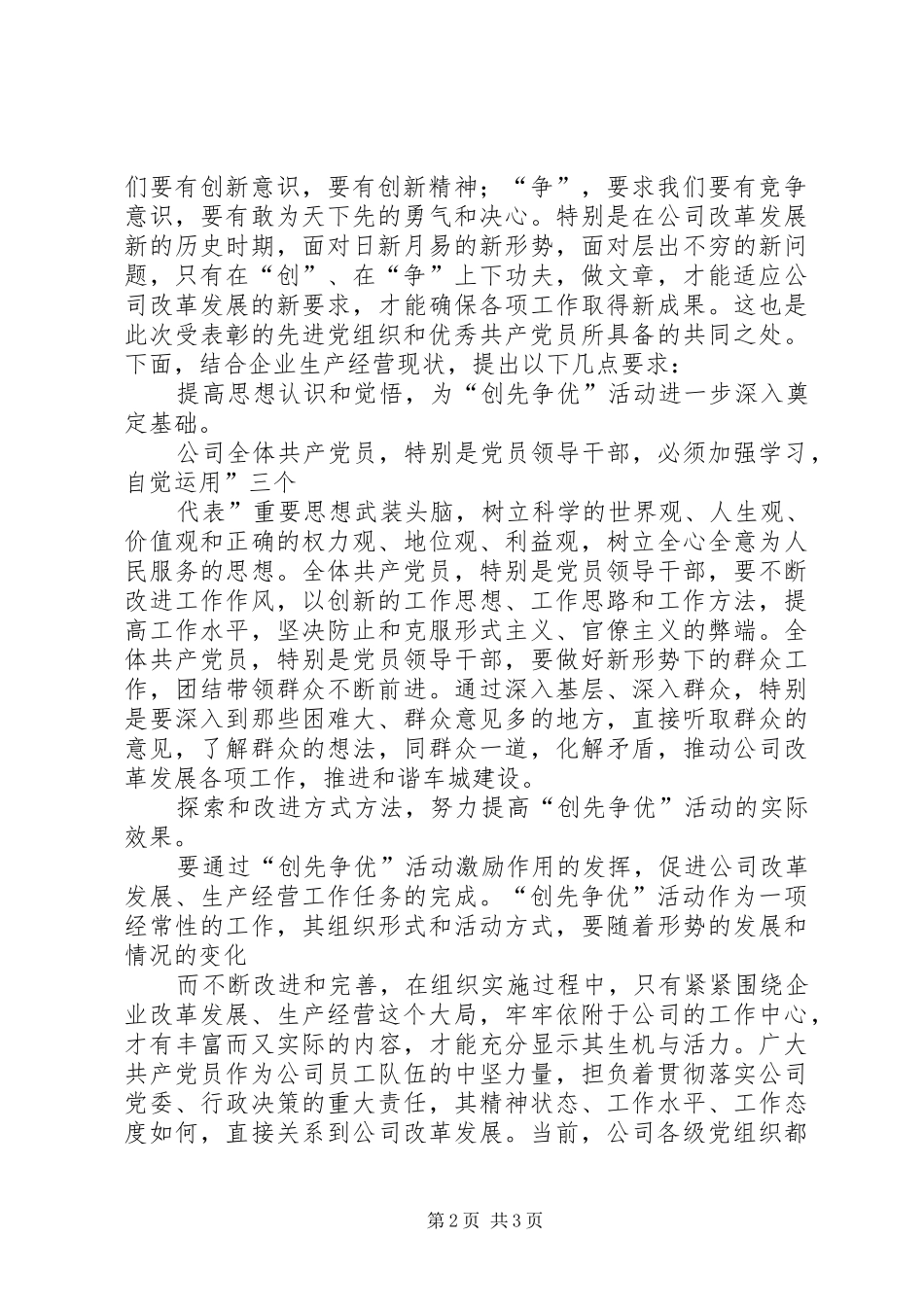 2024年公司创先争优活动表彰总结大会致辞_第2页