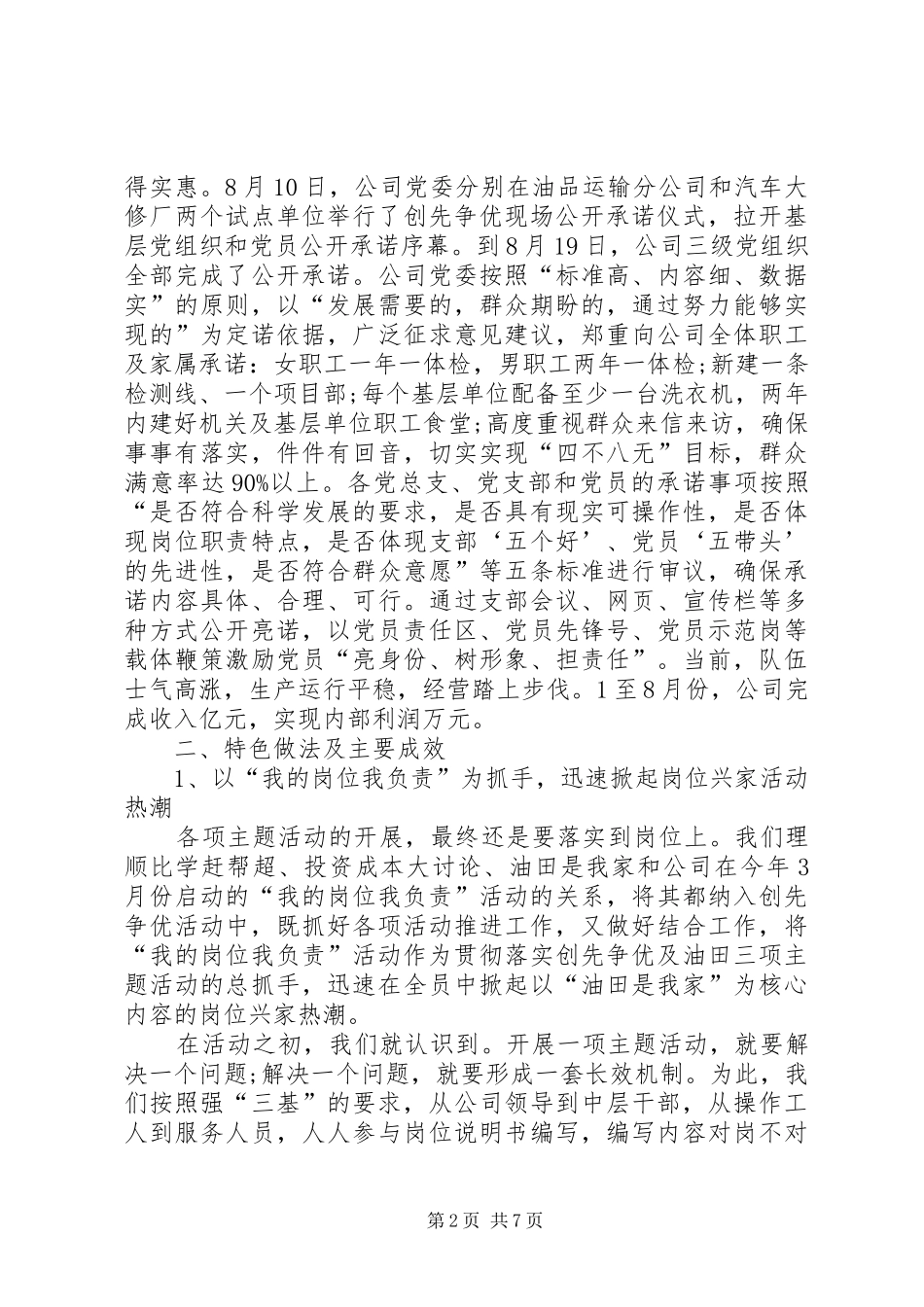 2024年公司创先争优及各项主题活动情况汇报_第2页