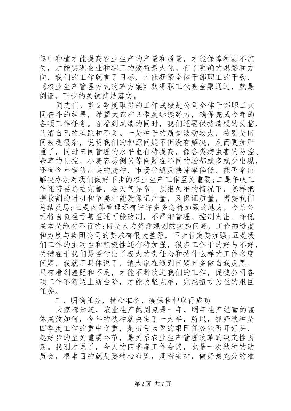 2024年公司创先争优季度调查总结报告_第2页