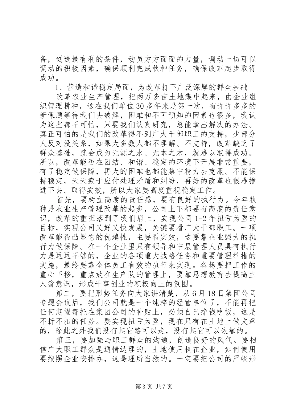 2024年公司创先争优季度调查总结报告_第3页