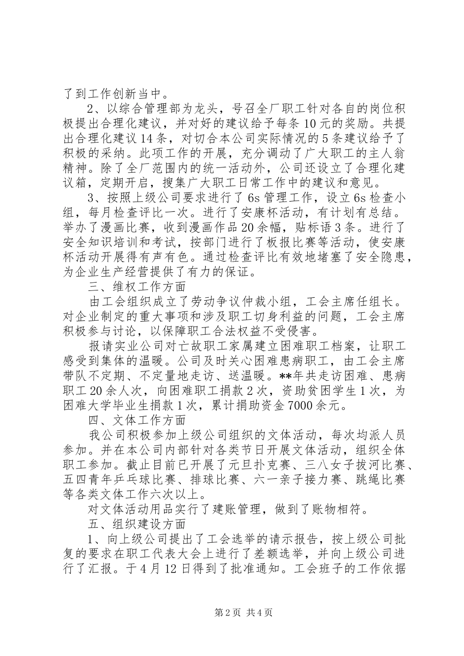 2024年公司创先争优竞赛活动申报材料_第2页