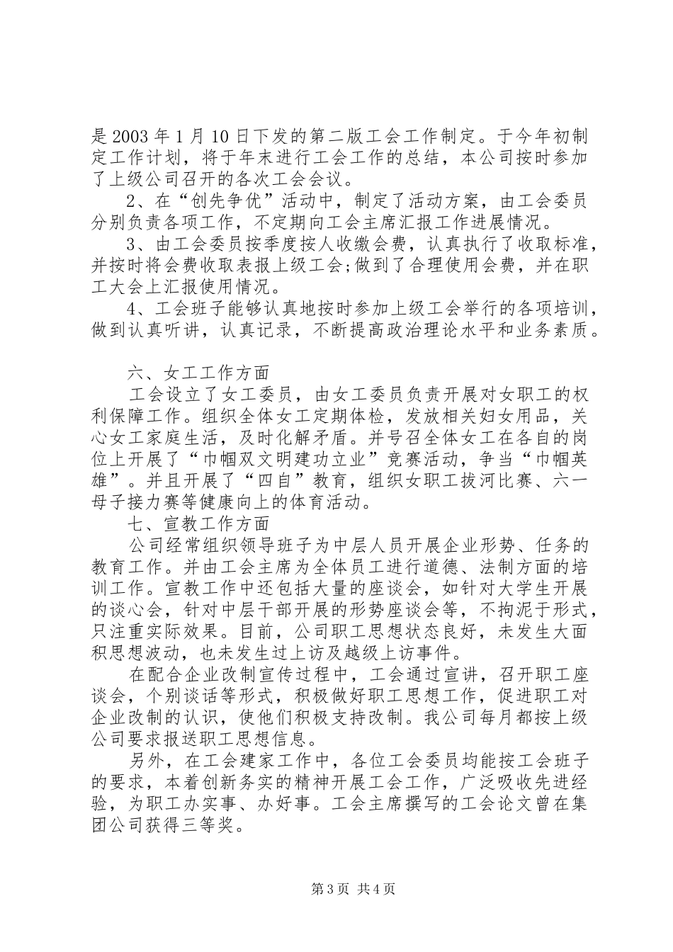 2024年公司创先争优竞赛活动申报材料_第3页