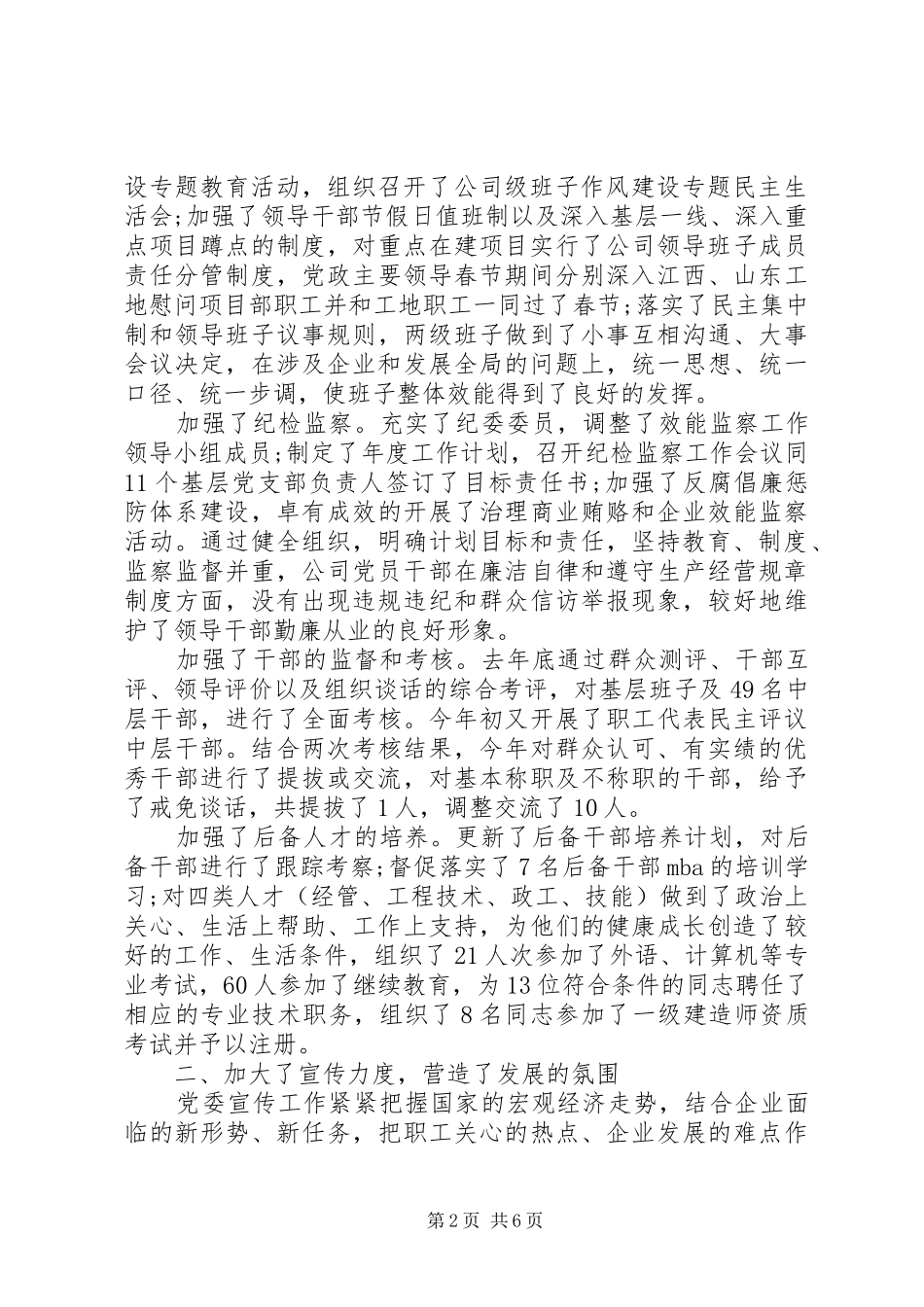 2024年公司创先争优自查报告模版_第2页