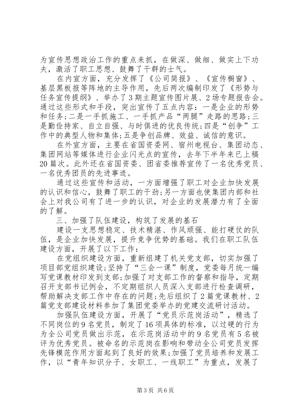 2024年公司创先争优自查报告模版_第3页