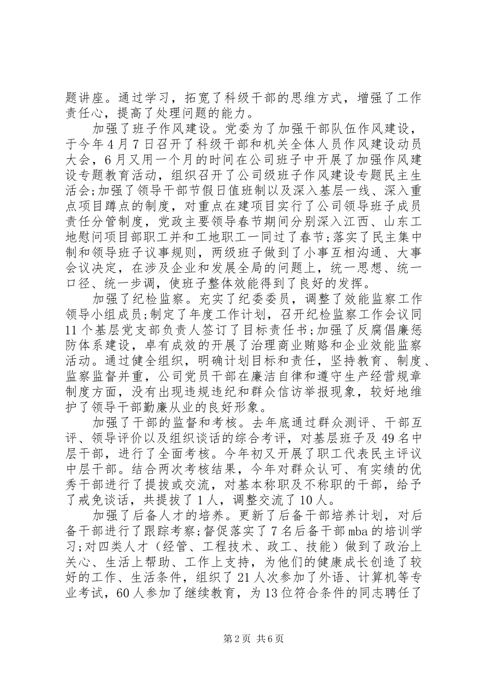 2024年公司创先争优自查剖析报告_第2页