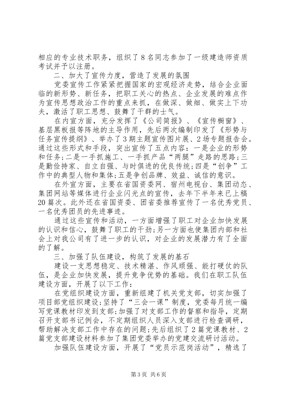 2024年公司创先争优自查剖析报告_第3页