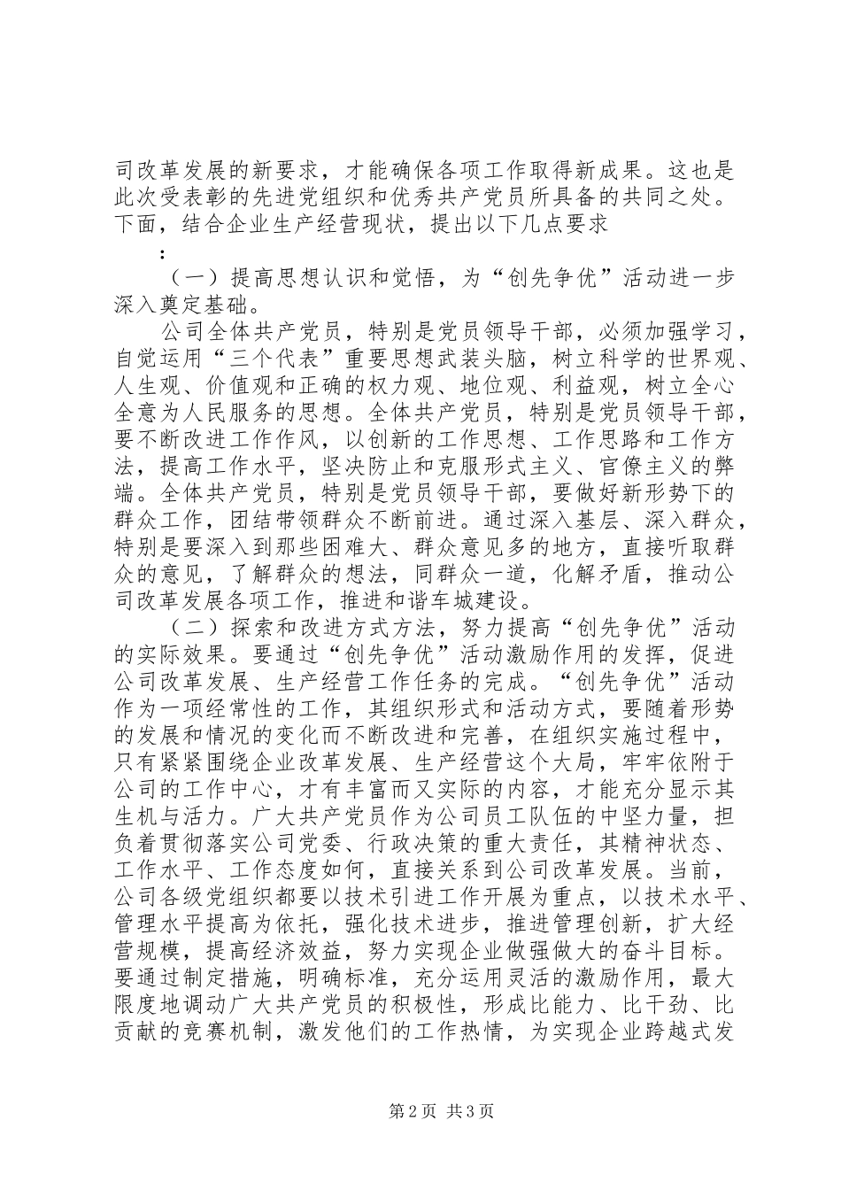 2024年公司创先争优总结表彰会上的致辞_第2页