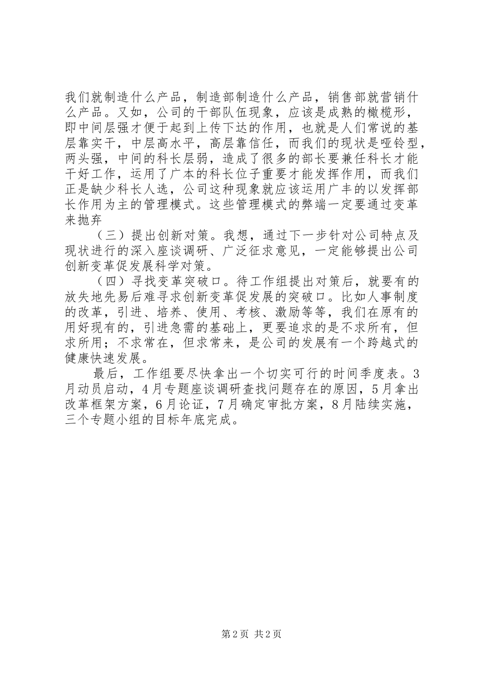 2024年公司创新变革促发展活动总结_第2页