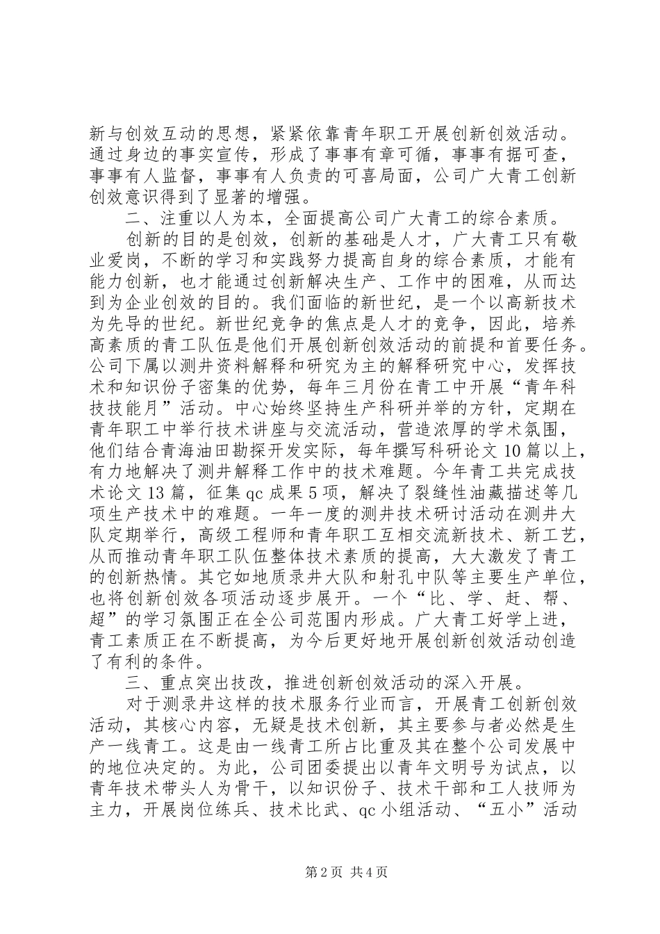 2024年公司创新创效工作汇报_第2页