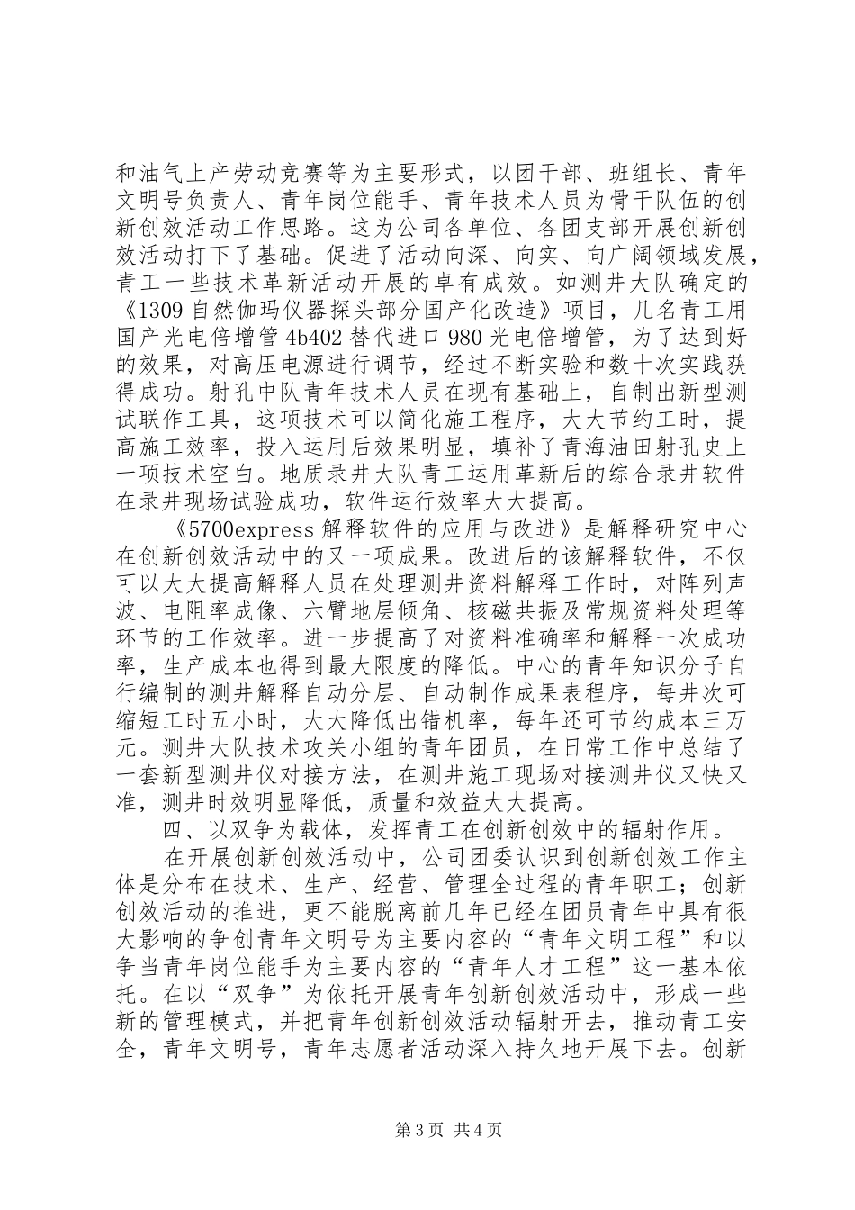 2024年公司创新创效工作汇报_第3页