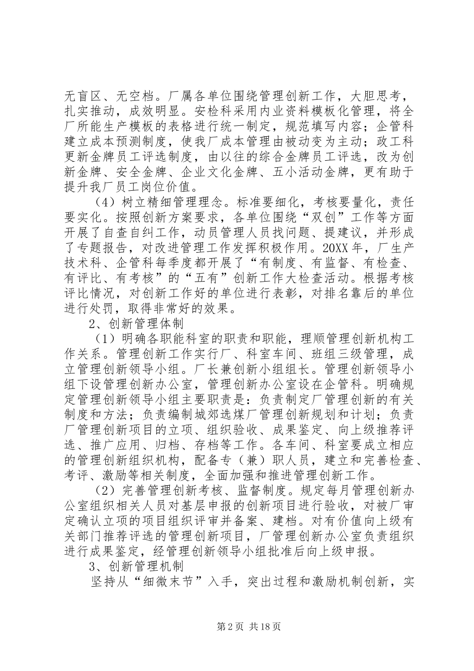 2024年公司创新工作总结_第2页