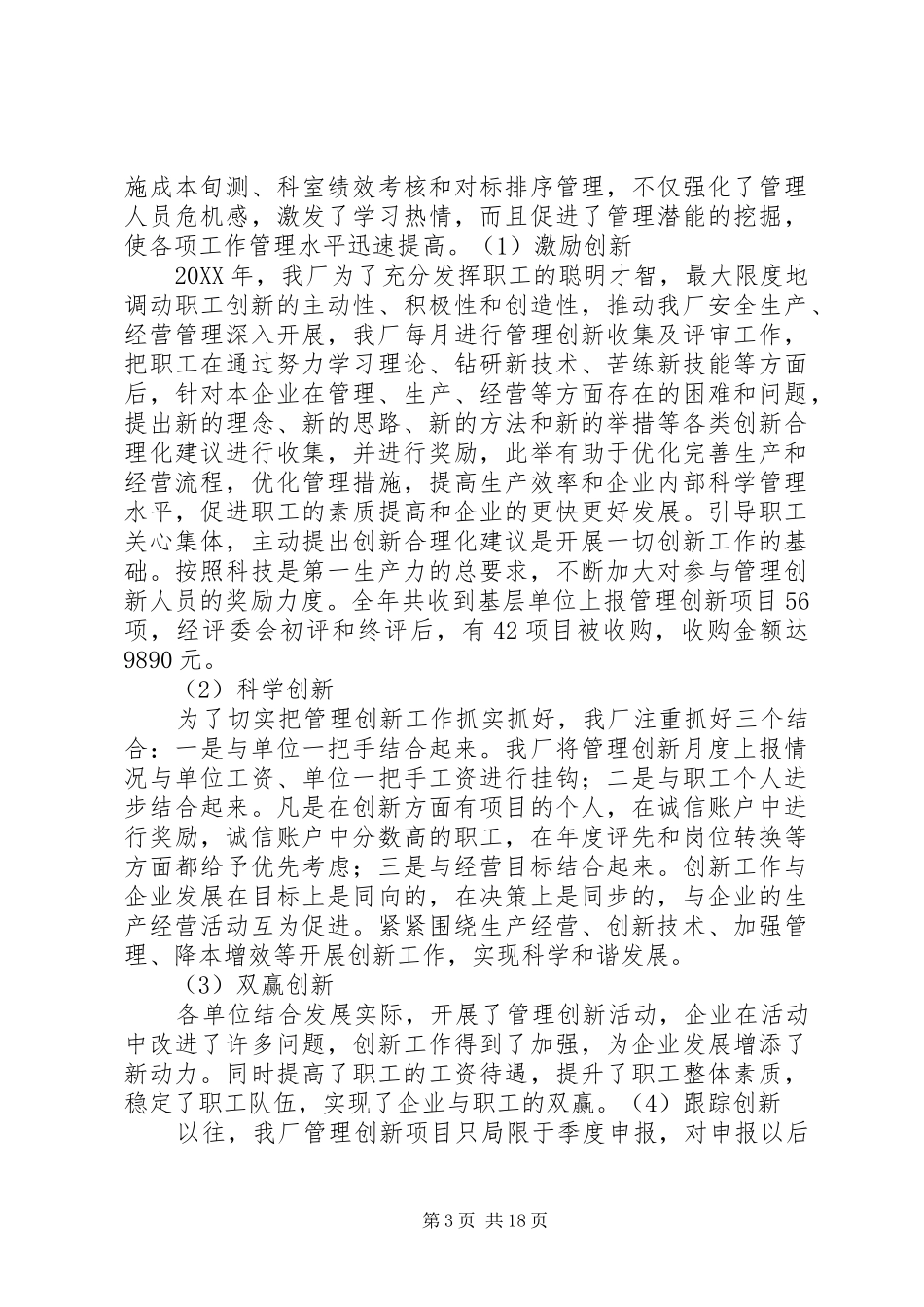 2024年公司创新工作总结_第3页
