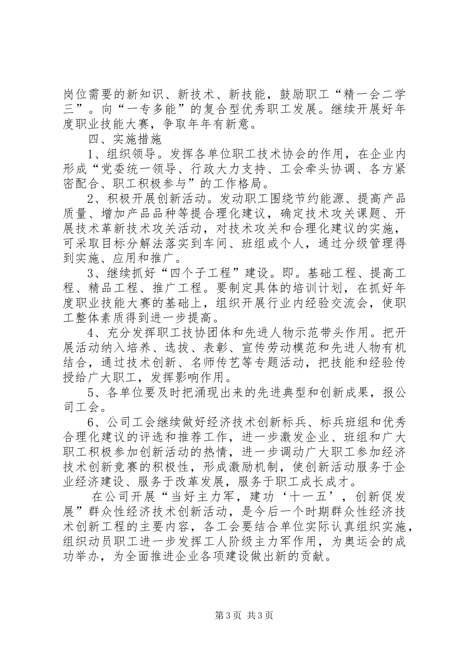 2024年公司创新竞赛活动工作方案_第3页