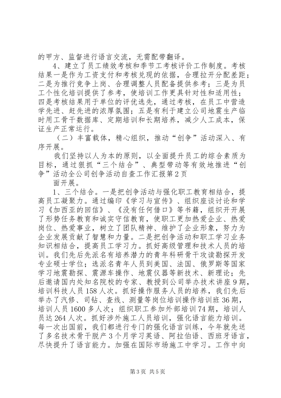2024年公司创争活动自查工作汇报_第3页