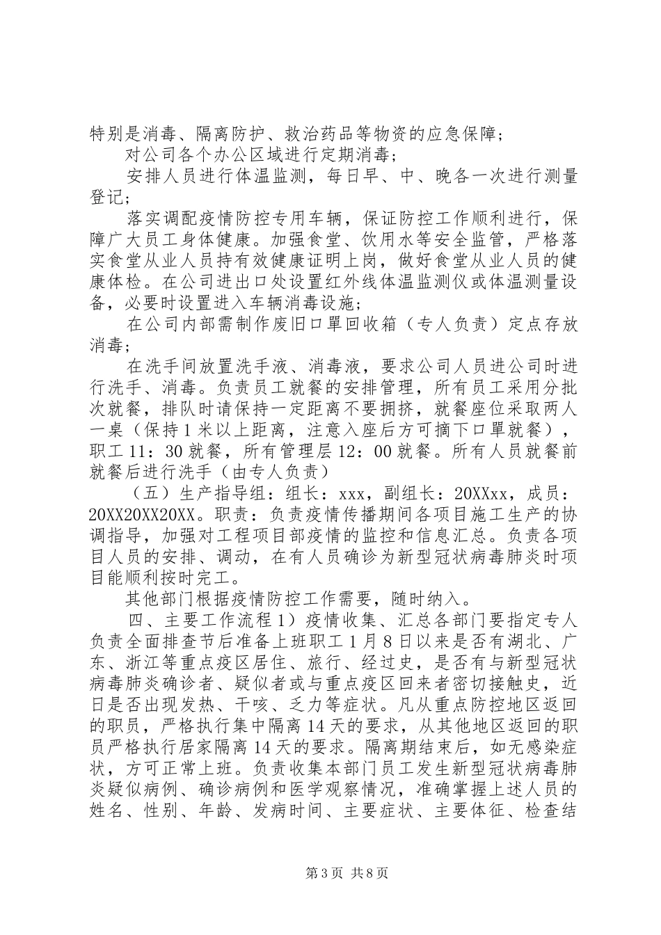 2024年公司春节复工后肺炎疫情防控工作应急预案_第3页