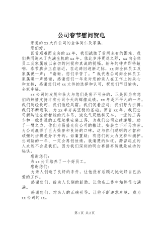 2024年公司春节慰问贺电