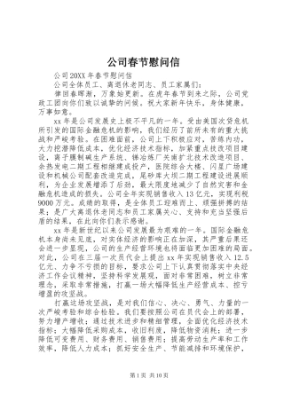 2024年公司春节慰问信