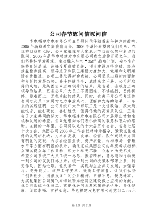 2024年公司春节慰问信慰问信