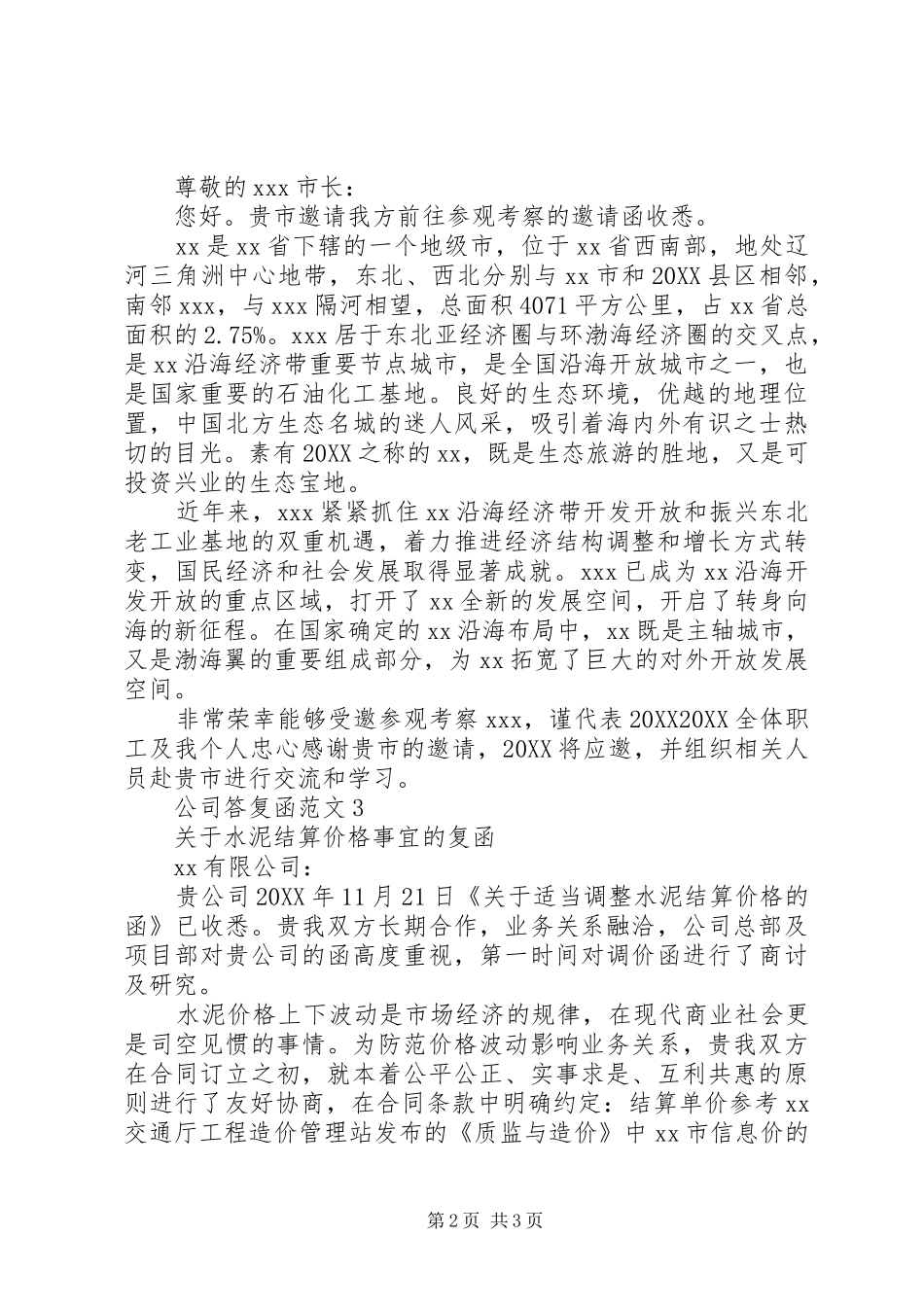 2024年公司答复函范文_第2页