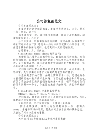 2024年公司答复函范文