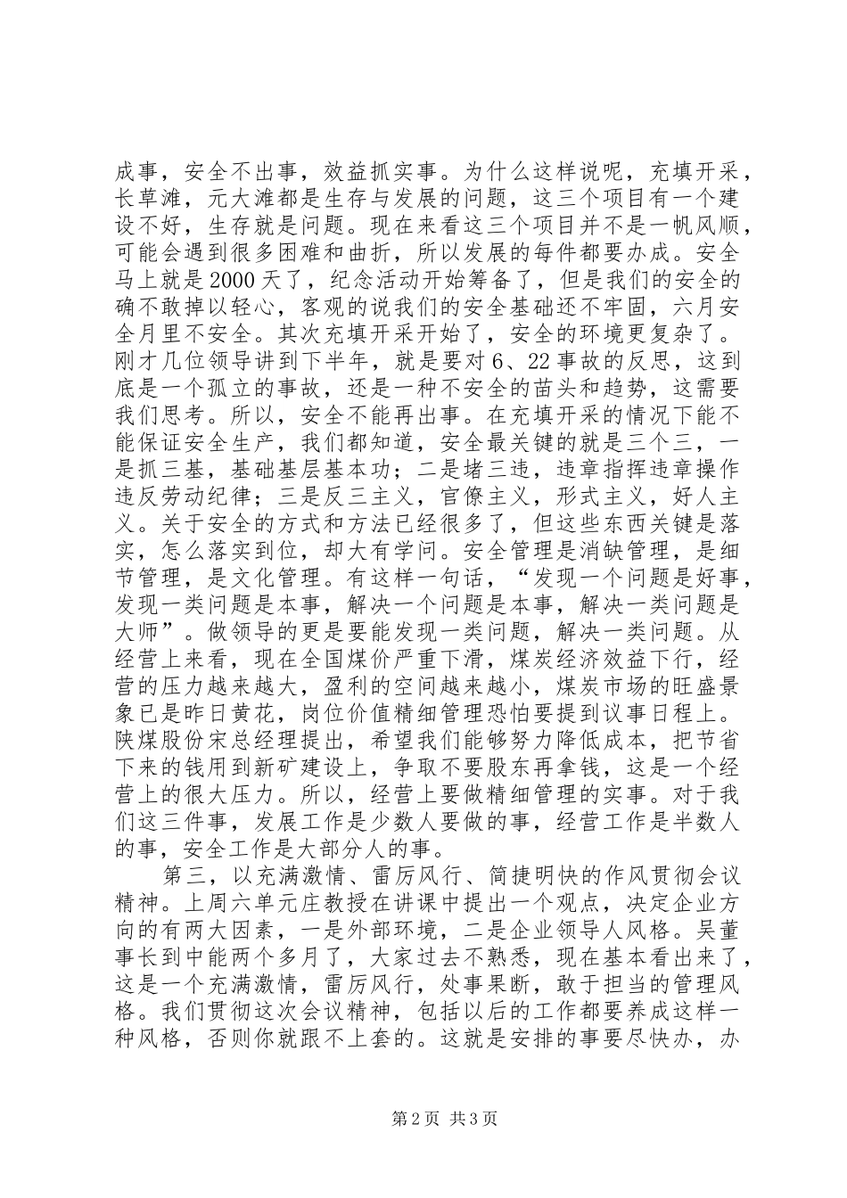 2024年公司大会总结致辞_第2页