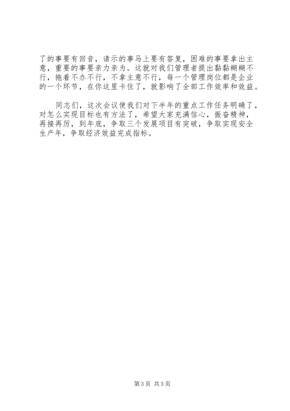 2024年公司大会总结致辞_第3页
