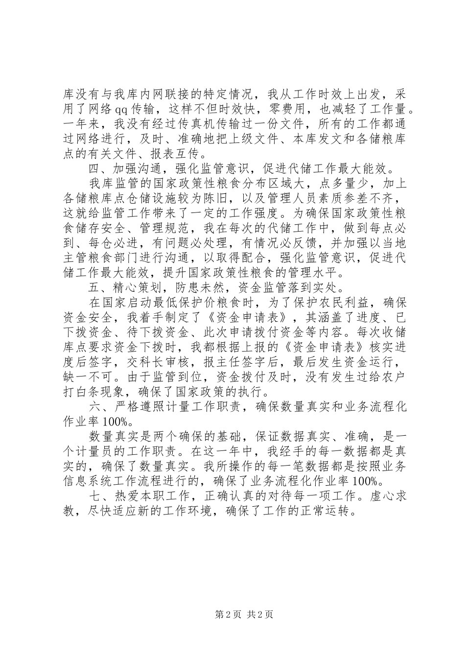 2024年公司代储监管员工作总结范文_第2页