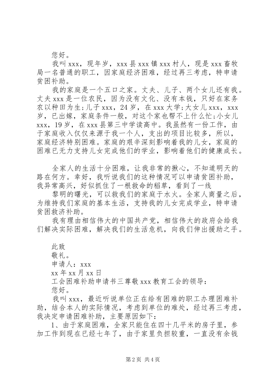 2024年公司单位工会困难补助金申请书_第2页