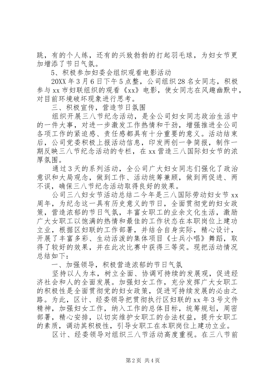 2024年公司单位三八妇女节活动总结范文三篇_第2页