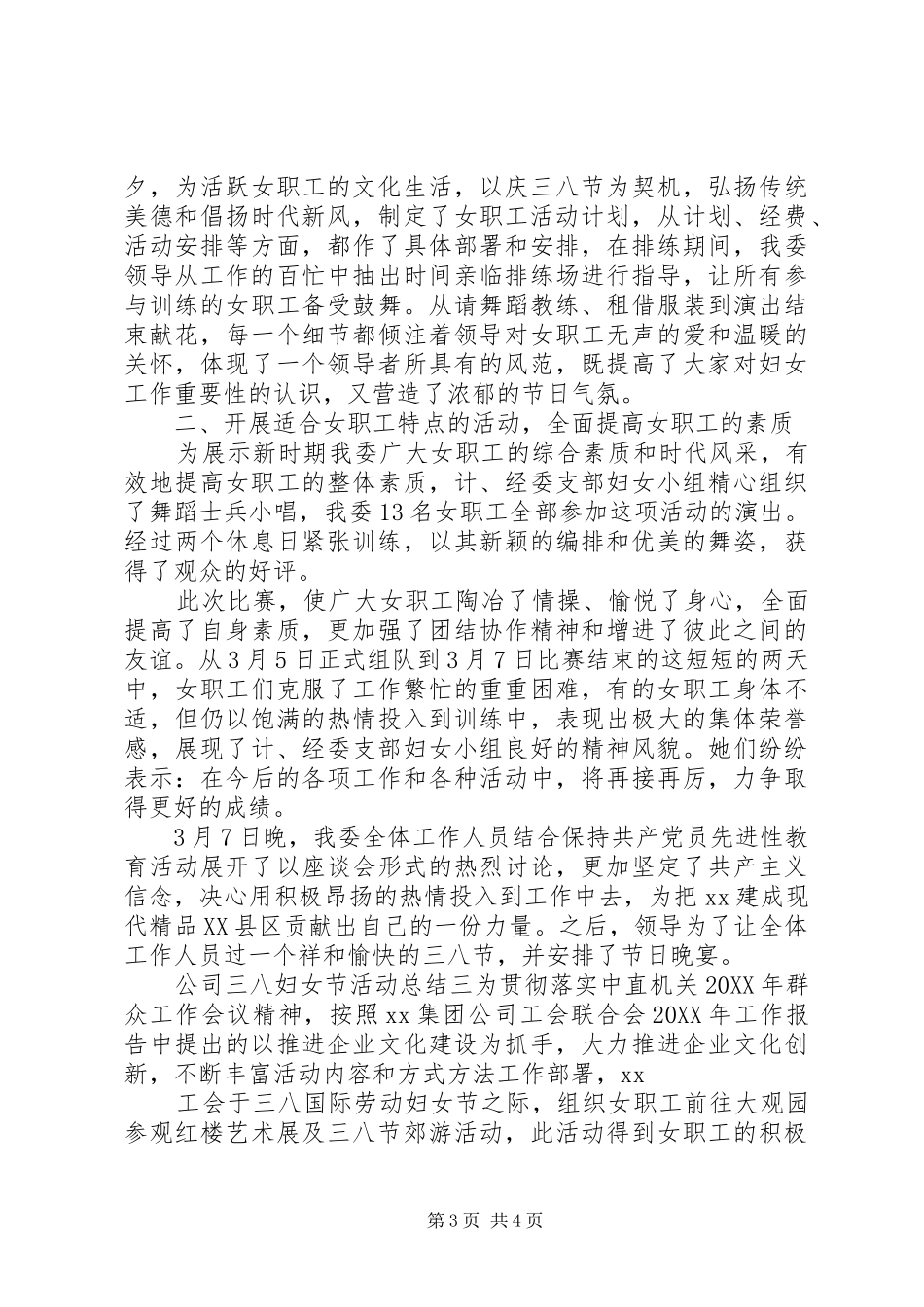 2024年公司单位三八妇女节活动总结范文三篇_第3页