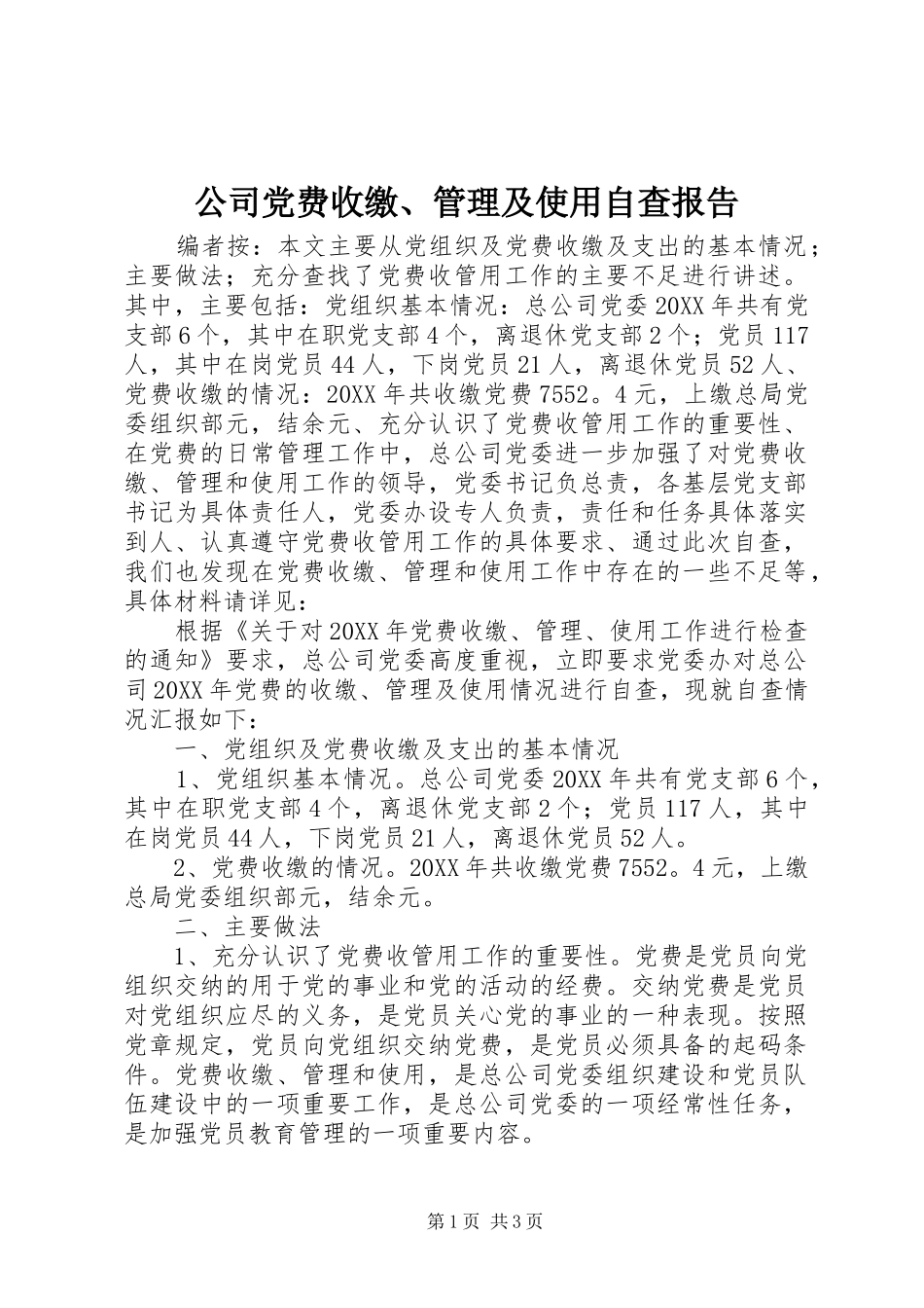 2024年公司党费收缴管理及使用自查报告_第1页